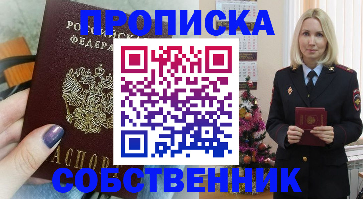 временная прописка в Верхнем Уфалее